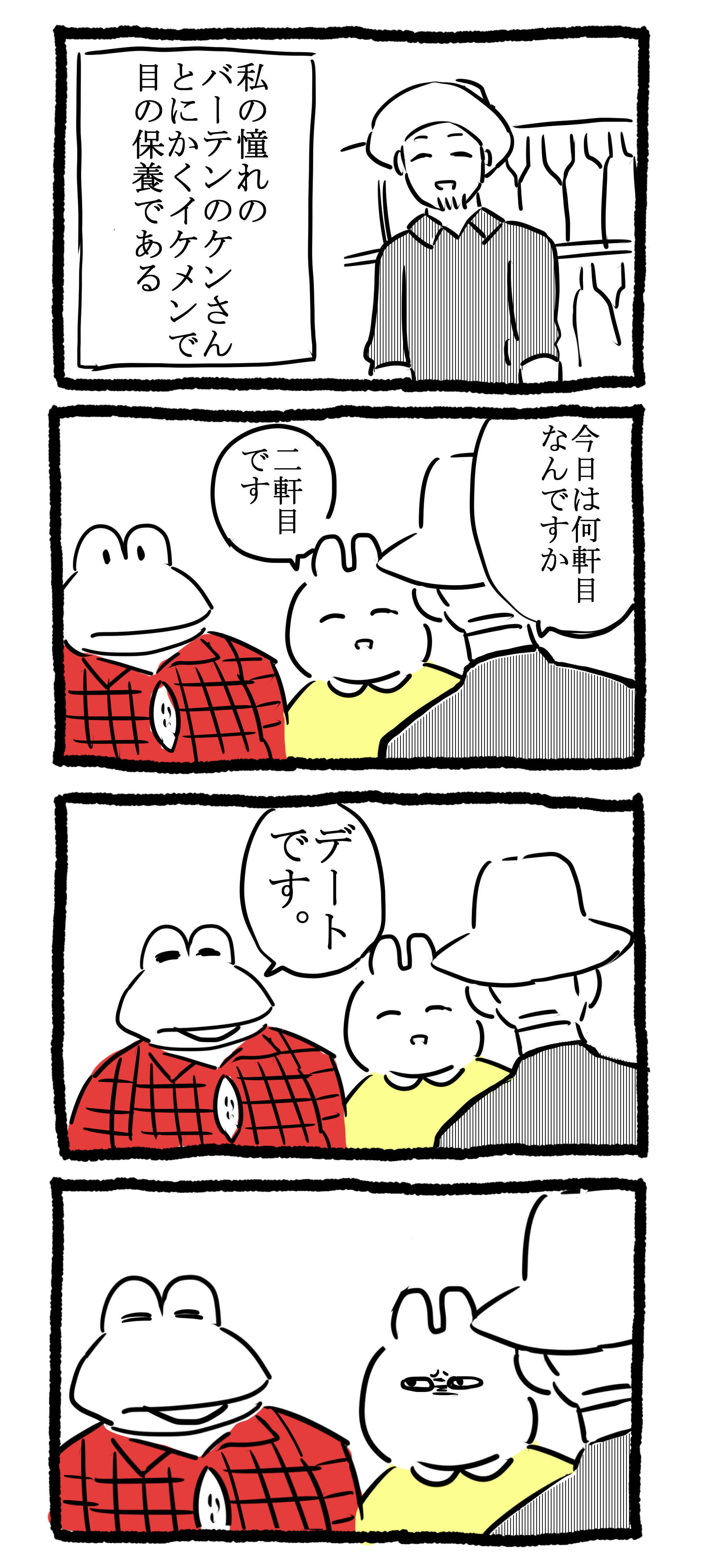 初デートで印象最悪の男がした、とんでもない行動【恋愛レポ漫画】