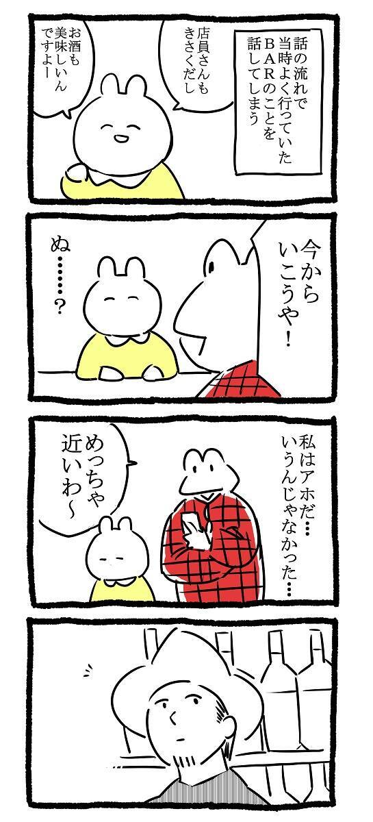 初デートで印象最悪の男がした、とんでもない行動【恋愛レポ漫画】