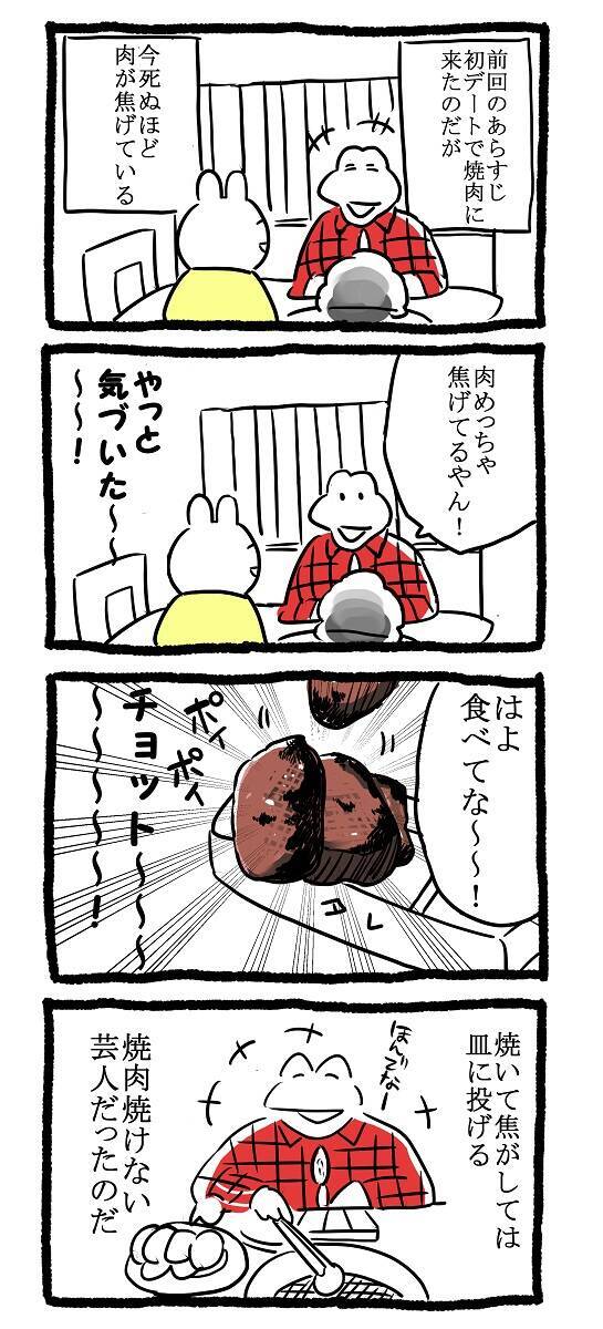 初デートで印象最悪の男がした、とんでもない行動【恋愛レポ漫画】