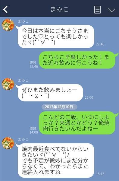 「予定わかったら連絡するね」から次のデートの約束をするには？  脈ありか脈なしか判断する方法