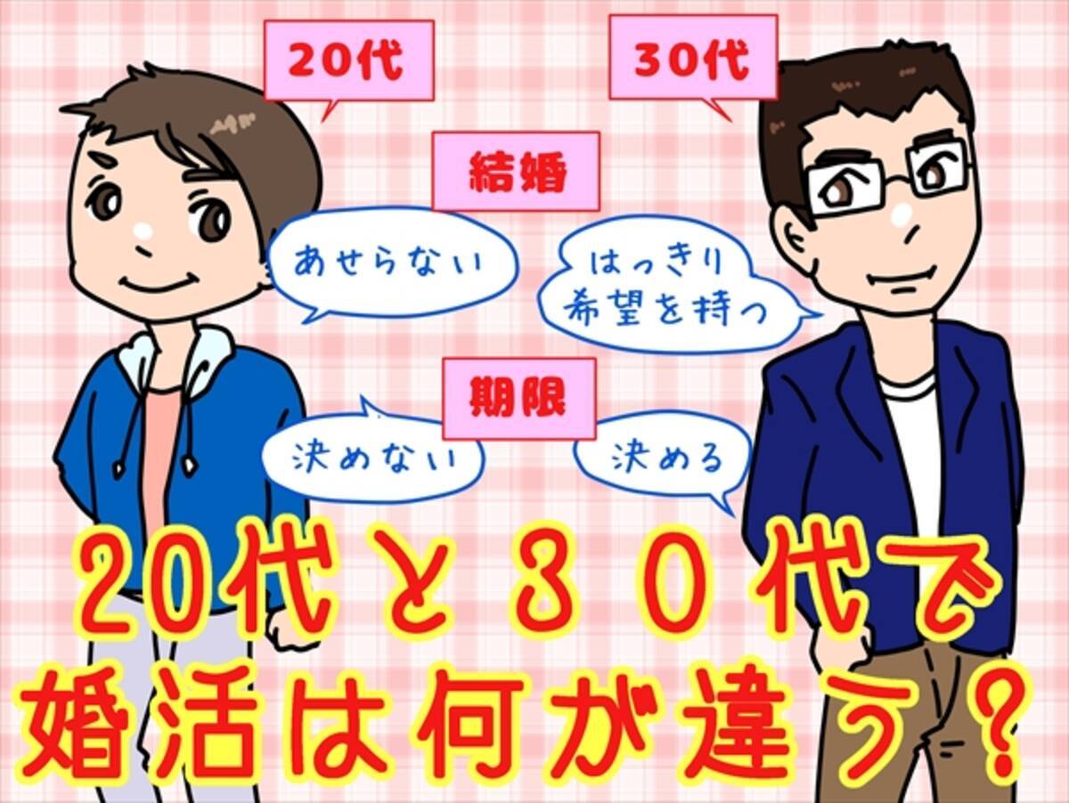 代と30代の婚活は全然違う 年代で変えたほうがいい3つのスタンス エキサイトニュース