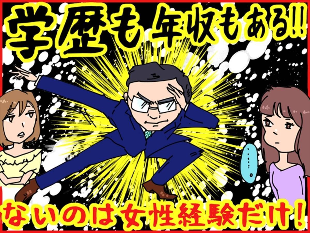 婚活で発見 モテないのに 謎の自信 を持った高学歴 高収入男 エキサイトニュース 婚活で発見 モテないのに 謎の自信 を持った高学歴 高収入男 エキサイトニュース