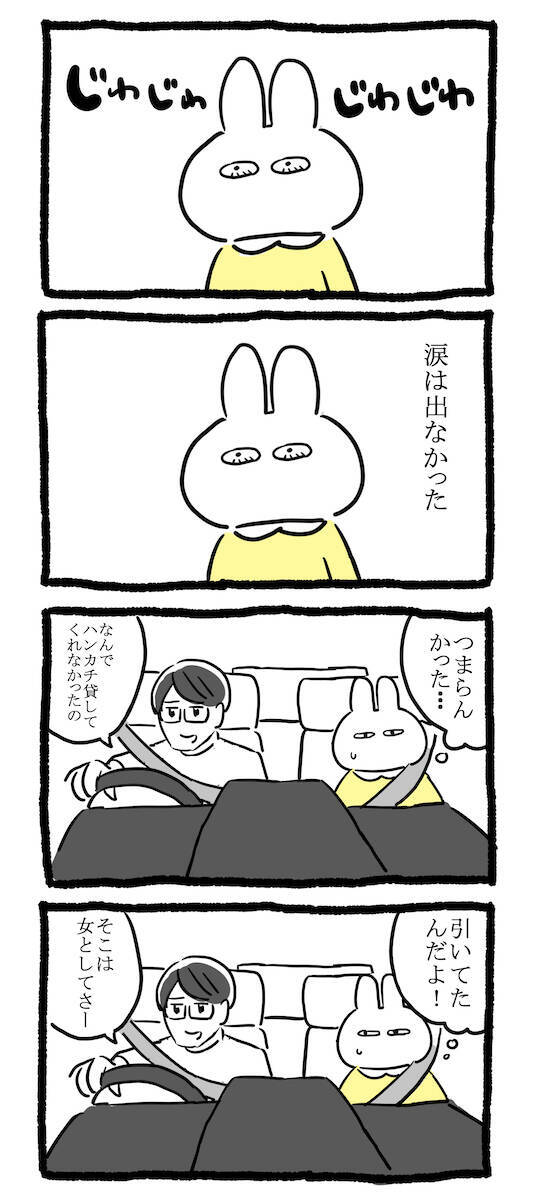 ベタな映画で泣く男にドン引きした話【恋愛レポ漫画】