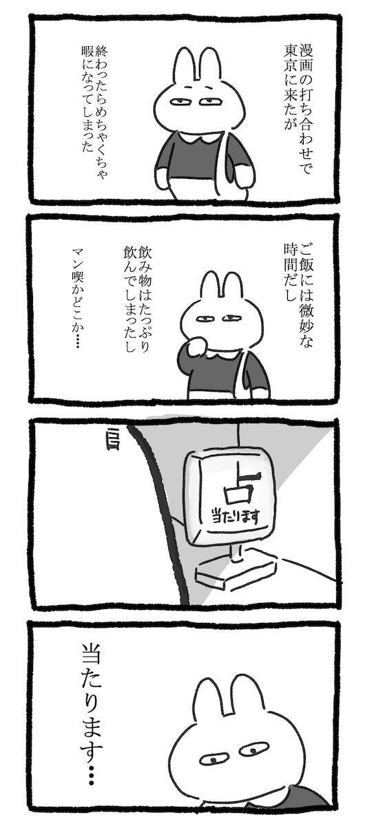 占い師に言い当てられてグサリときた言葉 恋愛レポ漫画 エキサイトニュース