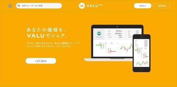 仮想株式「VALU」に見るネット有名人たちと「承認とカネ」の問題【メンヘラ.men's】