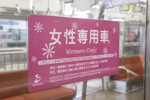 女性専用車両へ乗り込む 男性差別反対派 こそ男性を侮辱している エキサイトニュース