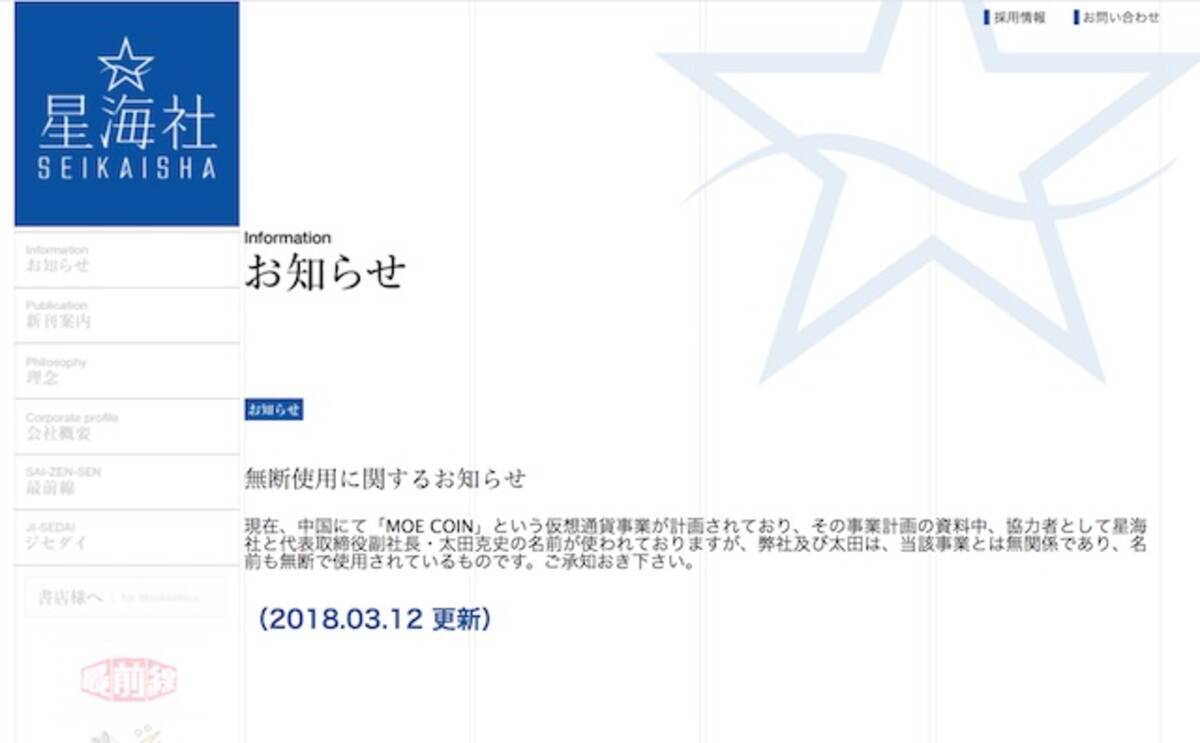 中国の仮想通貨事業 Moe Coin に無断で 協力者 にされた人続出 エキサイトニュース