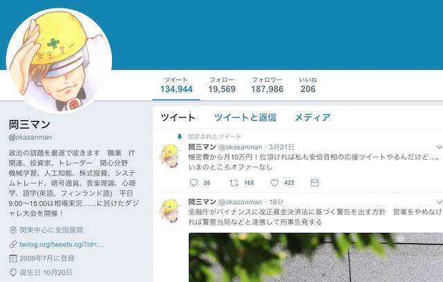 謎の投資家 岡三マンの政治ツイートが物議 中の人が変わっちゃったんだろうか エキサイトニュース 謎の投資家 岡三マンの政治ツイートが物議 中の人が変わっちゃったんだろうか エキサイトニュース