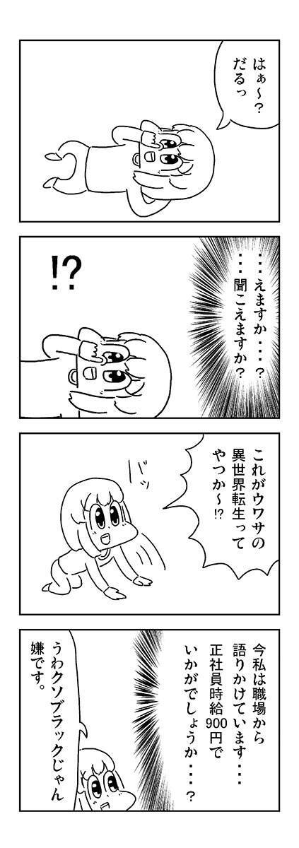 社畜に 異世界転生 のささやき声 亞さめ社畜4コマ漫画 エキサイトニュース