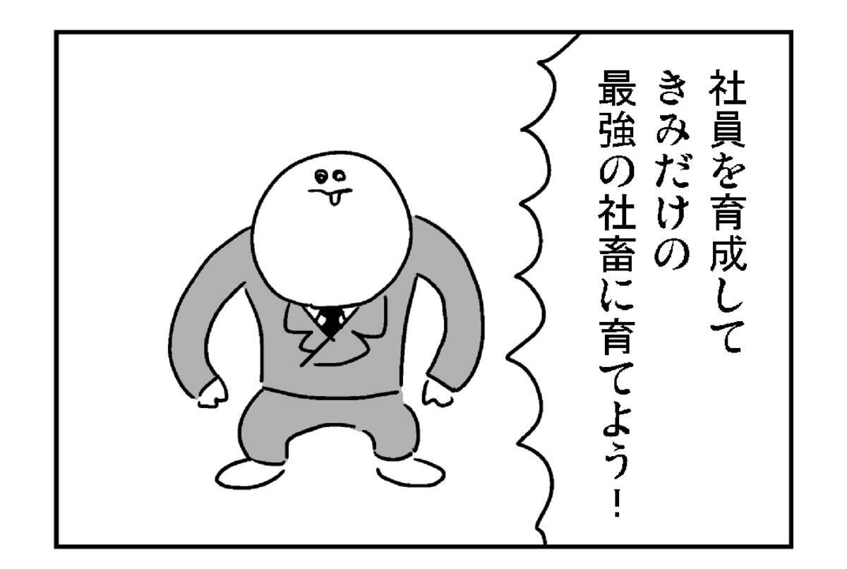 キミだけの 最強の社畜 を育成してみよう 亞さめ4コマ漫画 エキサイトニュース