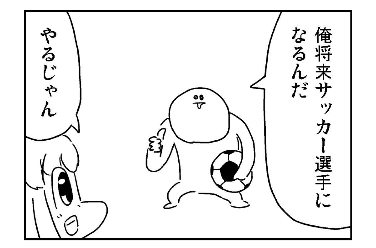 将来の夢はサッカー選手 と言っていた彼はいま 亞さめ4コマ漫画 エキサイトニュース