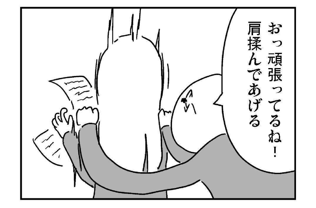 よく働く女性社員に肩もみした男の末路 亞さめ4コマ漫画 エキサイトニュース