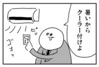 エアコンをめぐる職場の攻防戦【亞さめ4コマ漫画】