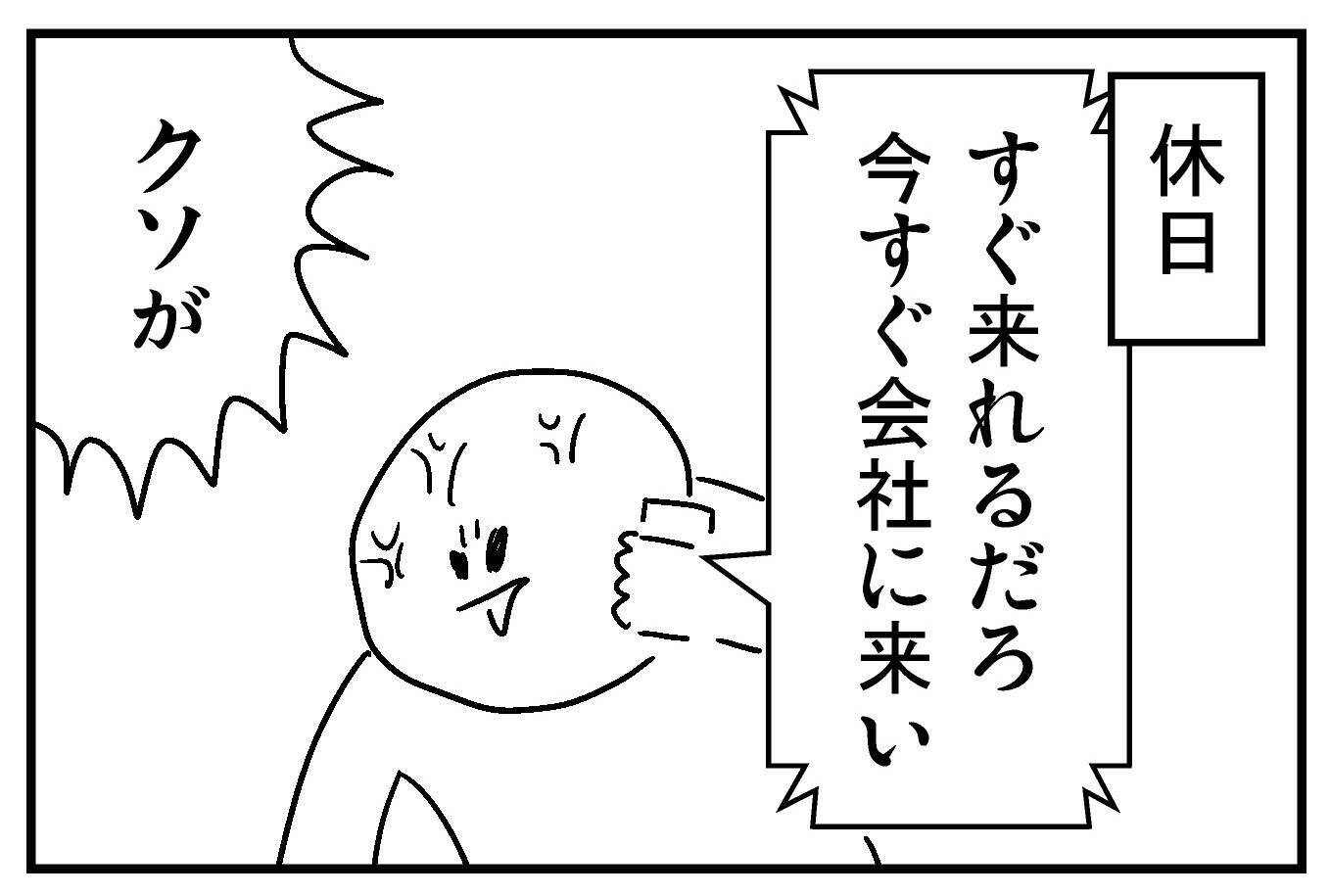 通勤時間たった5分の社畜は幸せなのか【亞さめ4コマ漫画】