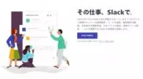 slackの使い方をslackの中の人に聞いてみた エキサイトニュース