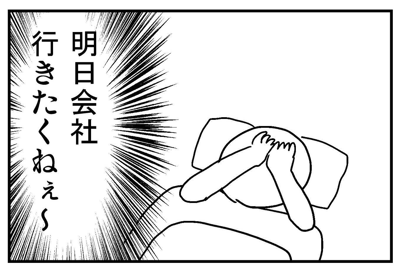 仕事のミスを思い出して眠れない社畜【亞さめ4コマ漫画】