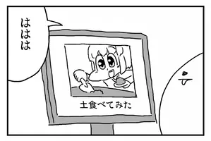 社畜 がyoutuberになったら 亞さめ4コマ漫画 エキサイトニュース