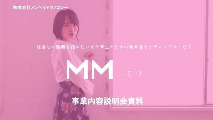 パパ活推進 就活セクハラの温床 女子学生と社会人のマッチングサービスに込められた真意 エキサイトニュース