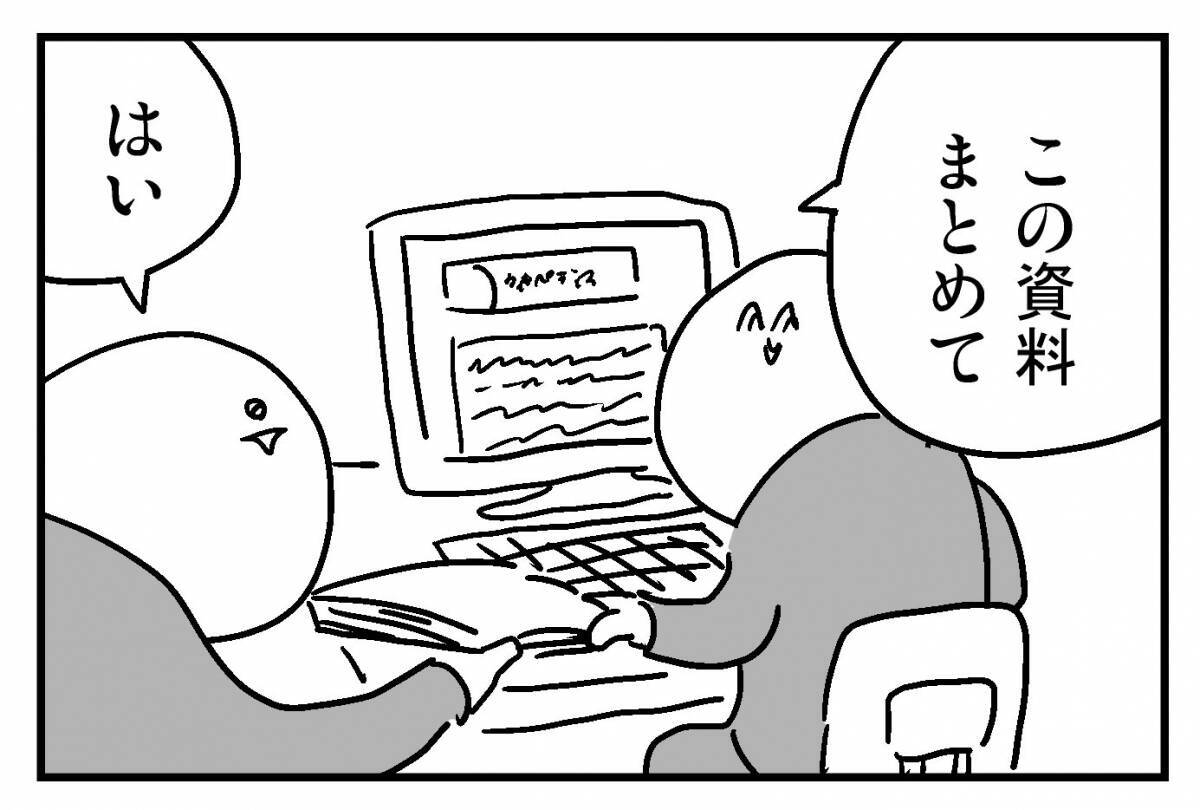 上司のpc画面が気になる社畜 亞さめ4コマ漫画 エキサイトニュース