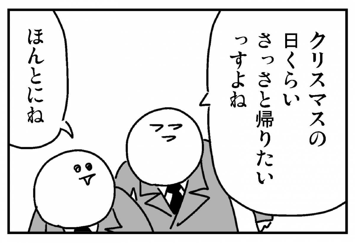 社畜がもらったクリスマスプレゼント【亞さめ4コマ漫画】