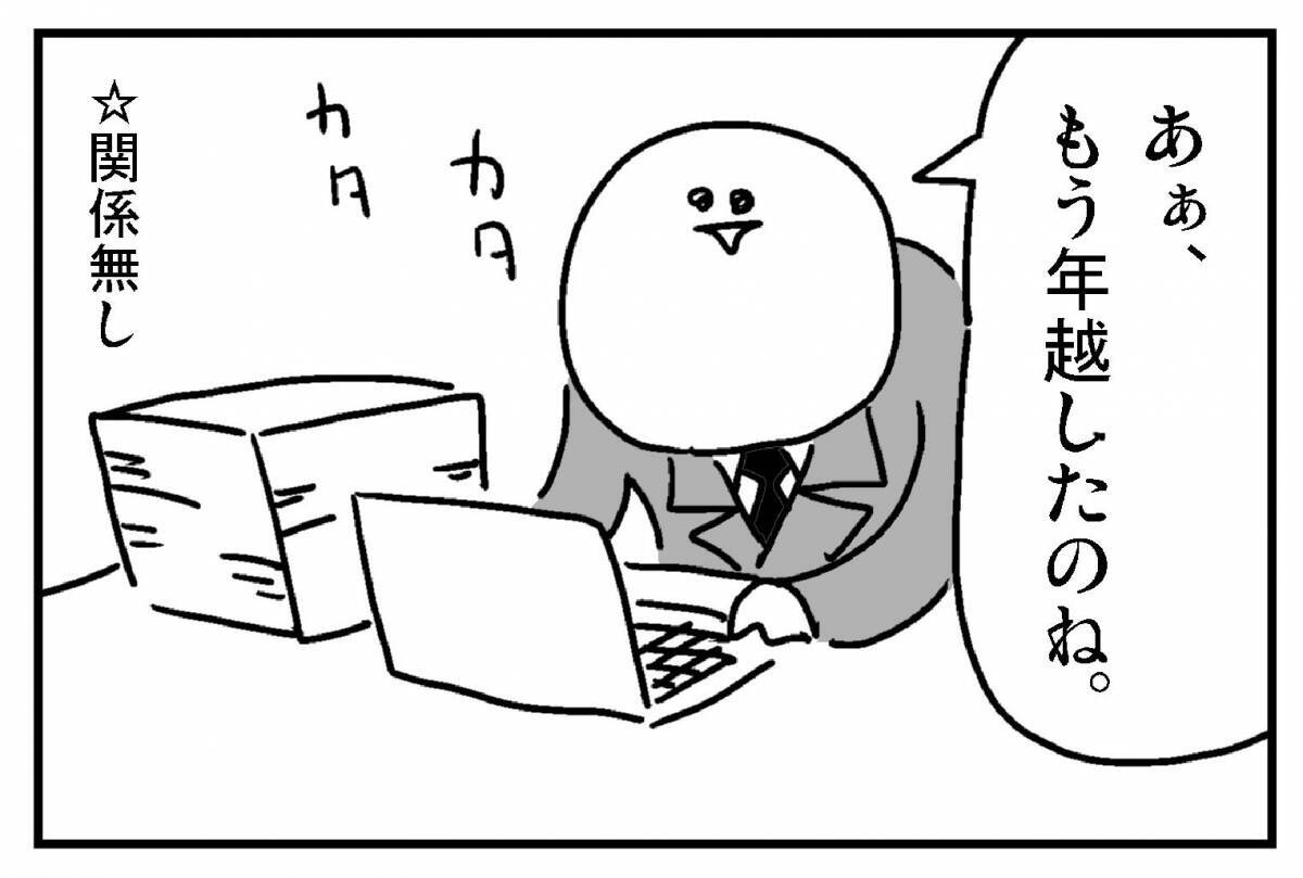 社畜にも大晦日がやってきた【亞さめ4コマ漫画】