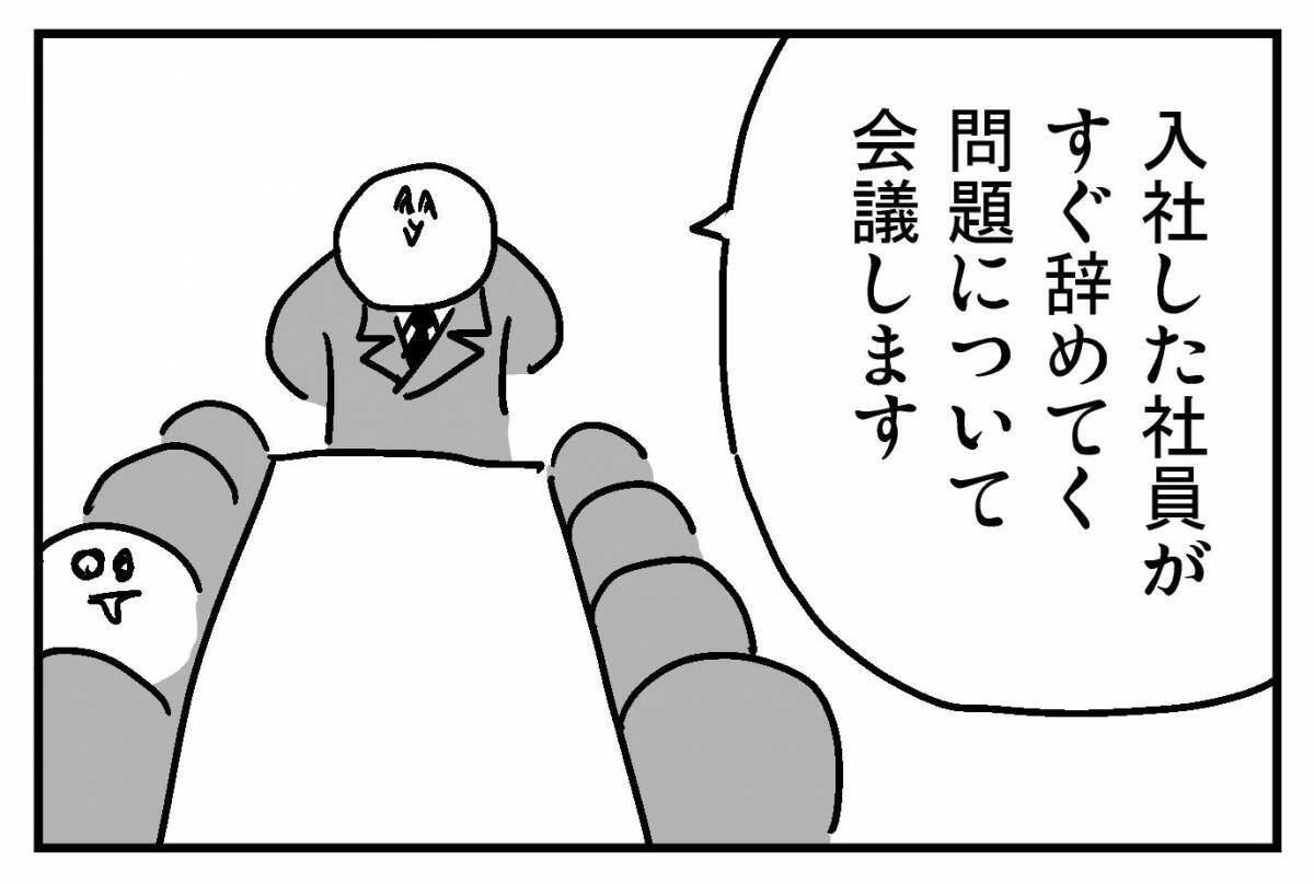 新入社員が即会社を辞める理由【亞さめ4コマ漫画】