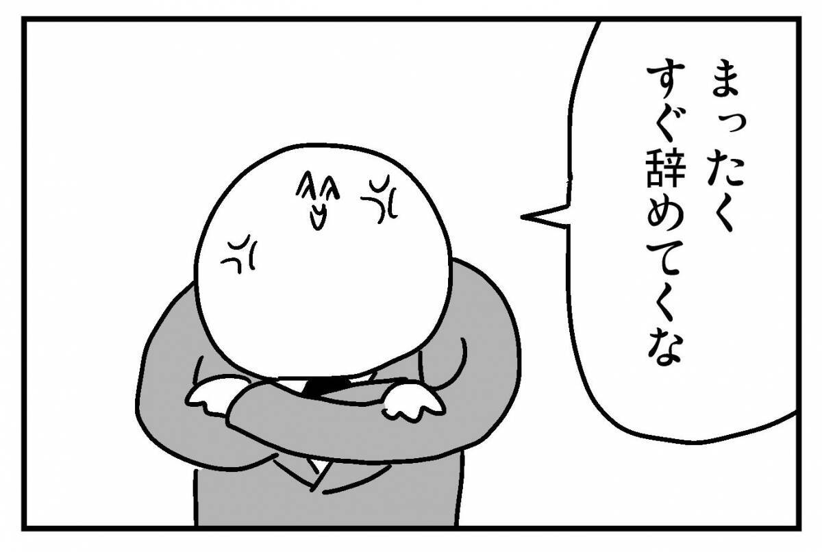 新入社員が即会社を辞める理由【亞さめ4コマ漫画】