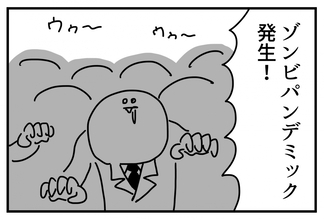 「社畜ゾンビ」の習性【亞さめ4コマ漫画】