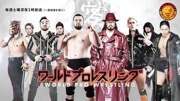 【流血戦でモザイク処理】テレ朝『ワールドプロレスリング』ボカシ放送に「犯罪現場並み」ファン困惑