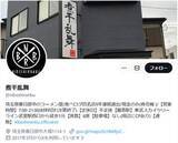 「『イット！』で取り上げられたラーメン名店「食事中のスマホ禁止」掲示で「マナー論争」勃発…店側が明かした真意とは」の画像1