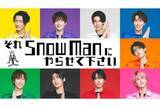 「『それスノ』新企画に「timeleszが似たようなことしてなかった?」視聴者が抱いた既視感」の画像1