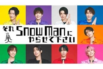 『それスノ』新企画に「timeleszが似たようなことしてなかった?」視聴者が抱いた既視感