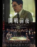 「映画『開戦前夜』、7月公開決定も「遺族と揉めてたが」広がる波紋…NHKドラマは訴訟トラブルで2月に初弁論」の画像1