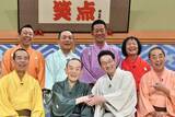 「『笑点』重大発表は“ギネス世界記録認定”だった　「なんだ山田くん卒業じゃないのか」ネットの辛辣ツッコミ、“公式”もイジる」の画像1