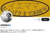 「高市早苗首相の“カンヌ祝福ポスト”に「あんたカンケーないだろ？」　俳優・金剛地武志に寄せられた反論」の画像1
