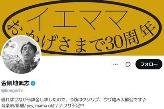 高市早苗首相の“カンヌ祝福ポスト”に「あんたカンケーないだろ？」　俳優・金剛地武志に寄せられた反論