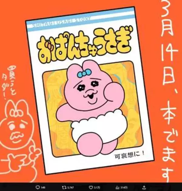 人気キャラ「おぱんちゅうさぎ」、日テレ『ZIP!』でアニメ化も「ちいかわ超えは厳しい」ネット冷ややか