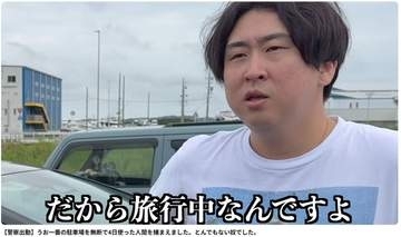 自身の店に“無断駐車4日間”…超人気YouTuberが怒りの告発も「あいとったから」当事者の呆れた言い分にネット激怒「とことん請求して」