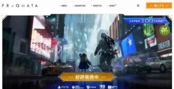 カプコン『プラグマタ』世界的ヒットの裏で「女児キャラ」めぐり大炎上…日本と海外でこれほど違う“性的搾取”の境界線