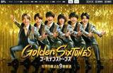 「SixTONES　24時間テレビパーソナリティ決定に歓喜もファンが警戒する“キンプリ永瀬＆浜辺美波”の悪夢再来」の画像1
