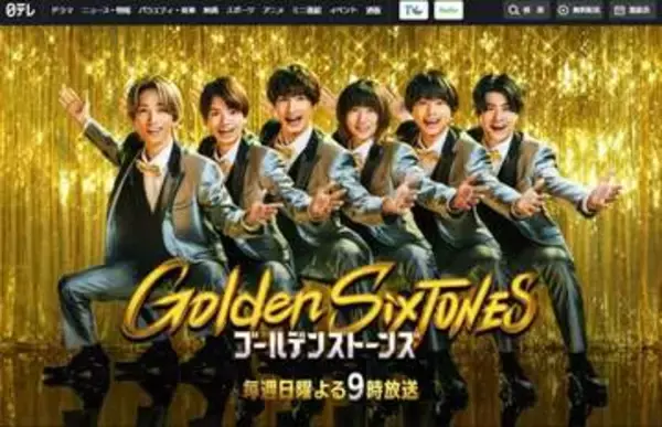 SixTONES　24時間テレビパーソナリティ決定に歓喜もファンが警戒する“キンプリ永瀬＆浜辺美波”の悪夢再来