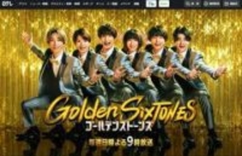 SixTONES　24時間テレビパーソナリティ決定に歓喜もファンが警戒する“キンプリ永瀬＆浜辺美波”の悪夢再来