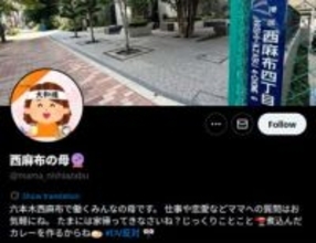 参政党への投稿で注目「西麻布の母」が突如“お色気投稿”で飛び出したアカウント“買収疑惑”