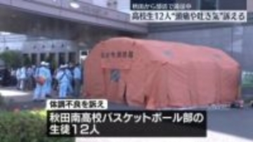 ホテルで高校生12人が腹痛など訴え…搬送　秋田から部活で遠征中　宮城・仙台市