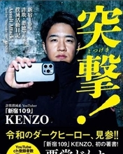 「詐欺撲滅系」100万人超登録のYouTuberが名誉毀損容疑で逮捕…かつて語っていた「法律を意識して慎重に」