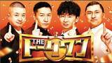 「フジ特番『THEトークワン』に賛否「気楽に見れる」「つまんなすぎてびびる」…『すべらない話』の“焼き直し”と評する声も」の画像1