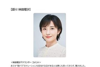 NHK林田理沙アナ「年下音楽家」と再婚“ネットカフェ泊まり”報道に“激やせ”指摘乗り越えファンも安堵