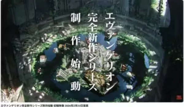 『エヴァンゲリオン』シリーズ新作発表に「卒業できない」「終わる終わる詐欺」ファンの複雑な胸中とは