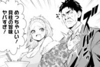 【そばギャルとおじさん 17話】悩みのタネ