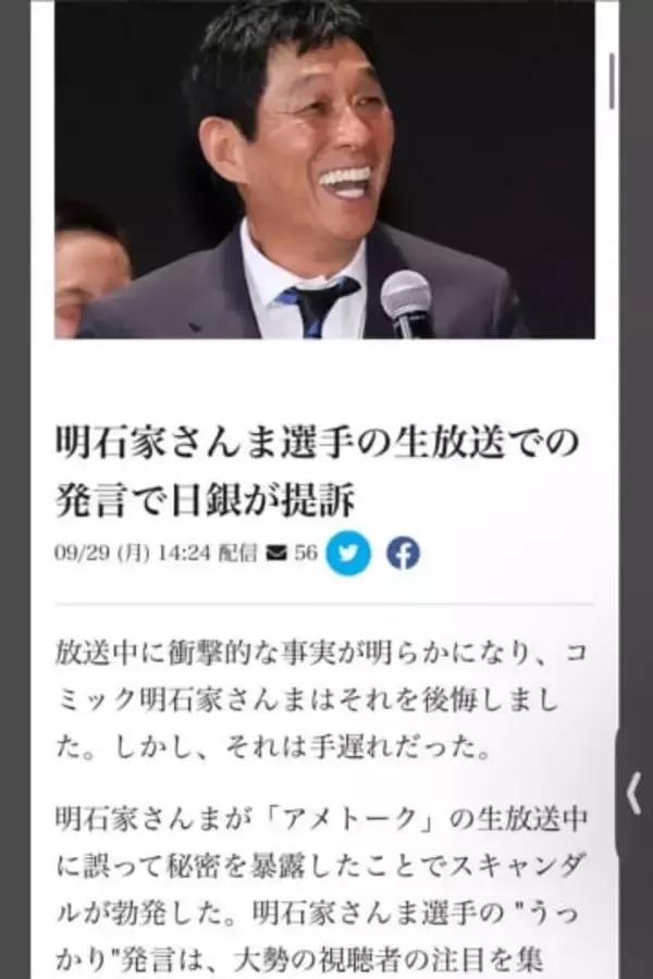 「日本を舐めている」明石家さんま、笑福亭鶴瓶も…有名人が続々被害の“詐欺広告”、大手SNSが放置する“ひどすぎる理由”